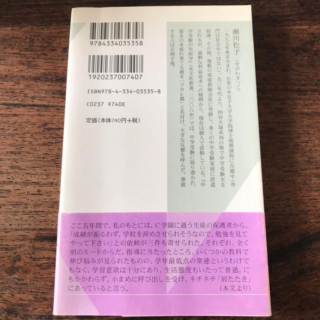 光文社(コウブンシャ)の亡国の中学受験 公立不信ビジネスの実態 エンタメ/ホビーの本(文学/小説)の商品写真