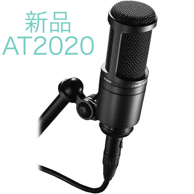 【新品】audio-technica コンデンサーマイクロホン AT2020