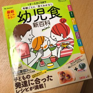 コウダンシャ(講談社)の幼児食新百科(住まい/暮らし/子育て)