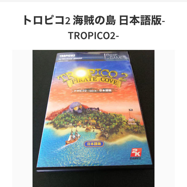 トロピコ2 海賊の島 日本語版 (PCソフト) | フリマアプリ ラクマ