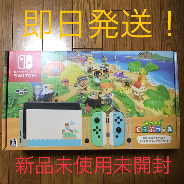 新しい Nintendo Switch ニンテンドースイッチ あつまれどうぶつの森 ...