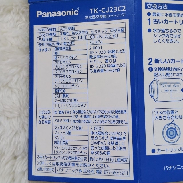 Panasonic(パナソニック)のpanasonic 浄水器交換用カートリッジ 新品 インテリア/住まい/日用品のキッチン/食器(浄水機)の商品写真