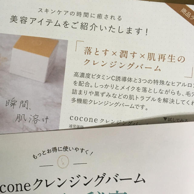 cocone クレンジングバーム コスメ/美容のスキンケア/基礎化粧品(クレンジング/メイク落とし)の商品写真