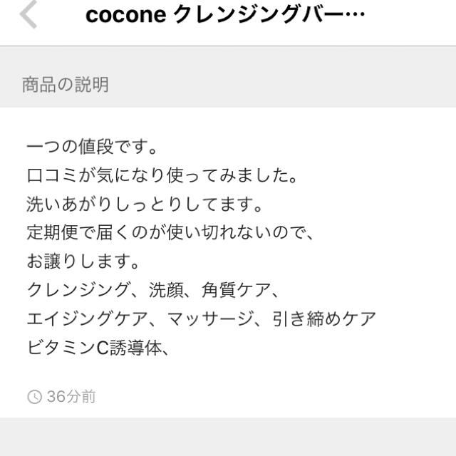 cocone クレンジングバーム コスメ/美容のスキンケア/基礎化粧品(クレンジング/メイク落とし)の商品写真