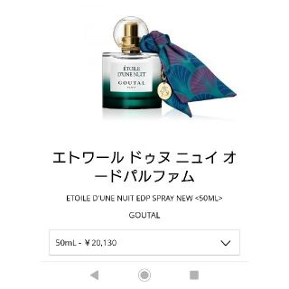 アニックグタール(Annick Goutal)のグタール 50ml 香水 エトワール ドゥヌ ニュイ オードパルファム EDP(香水(女性用))