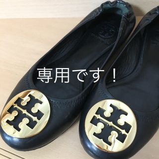 トリーバーチ(Tory Burch)のトリーバーチ フラットシューズ(バレエシューズ)