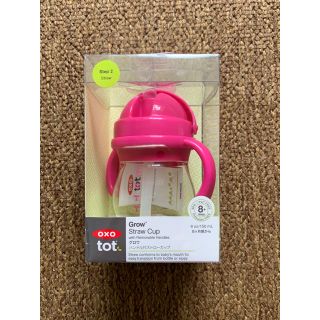 新品未使用品！オクソー OXO Tot グロウハンドル付きストローカップ ピンク(マグカップ)