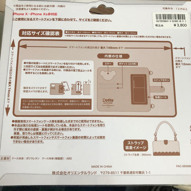 ダッフィー(ダッフィー)のダッフィー　スマートフォンケース スマホ/家電/カメラのスマホアクセサリー(iPhoneケース)の商品写真