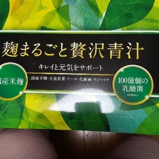 麹まるごと贅沢青汁(ラトサクさん専用)(ダイエット食品)