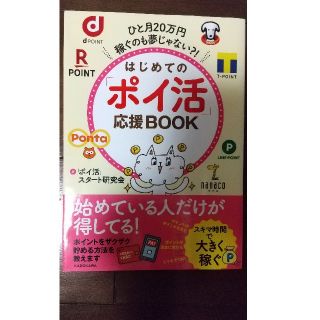 カドカワショテン(角川書店)のはじめてのポイ活応援BOOK(住まい/暮らし/子育て)