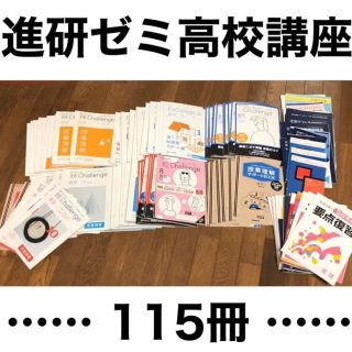 進研ゼミ　高校講座　参考書(語学/参考書)