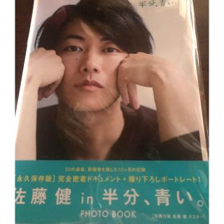 ♥️お値下げ中♥️佐藤健 写真集(男性タレント)