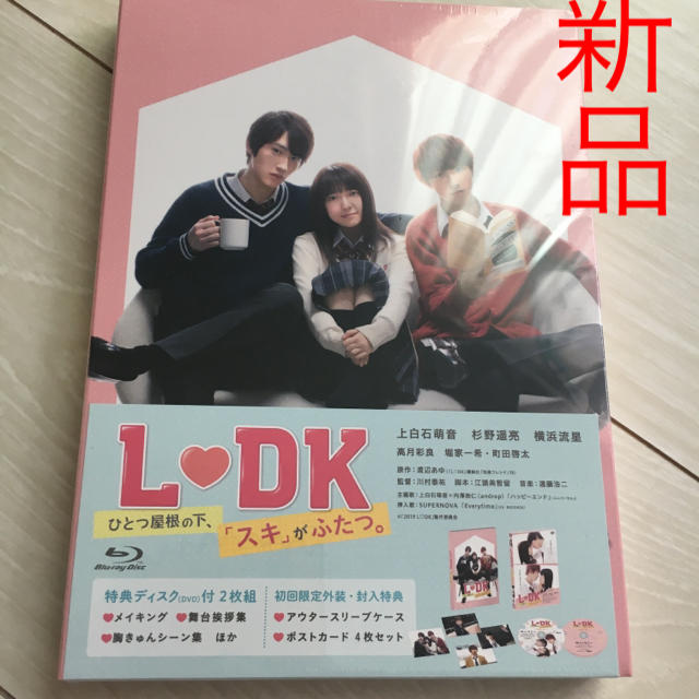 最終値下げ 横浜流星 出演映画Blu-ray L♡DK ひとつ屋根の下…