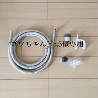 ヒタチ(日立)の【新品】日立 HITACHI ビートウォッシュ 洗濯機 お湯取りホース(洗濯機)