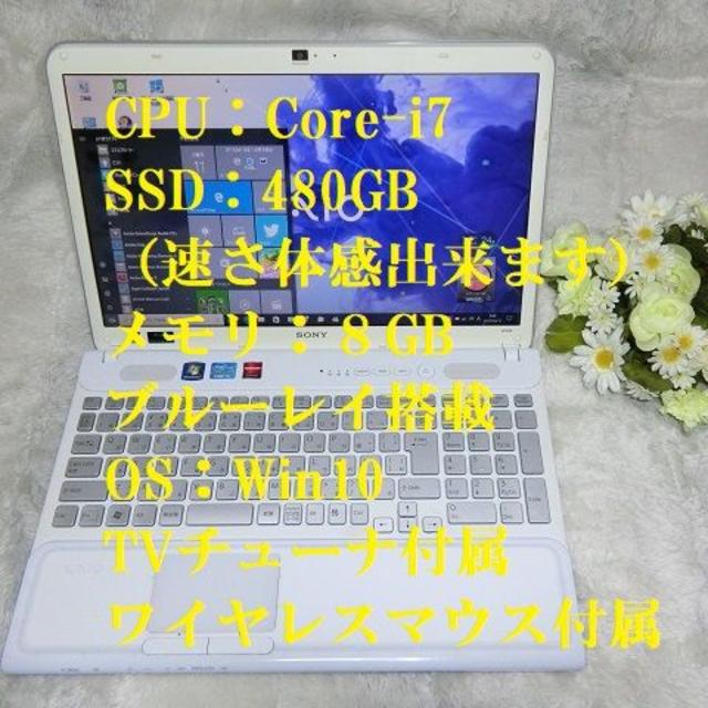 ホワイトの可愛いVAIO Core i7／SSD480／8G／BD／TV - ノートPC