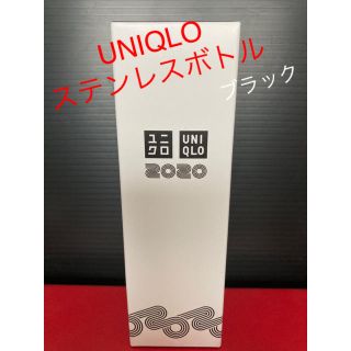 ユニクロ(UNIQLO)のUNIQLO ユニクロ　ステンレスボトル　ブラック　誕生感謝祭(タンブラー)