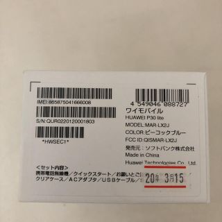 【新品未使用】HUAWEI P30 lite ピーコックブルー Y!mobile(スマートフォン本体)