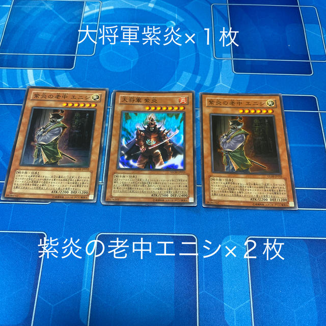 遊戯王 遊戯王 大将軍紫炎 １枚 紫炎の老中エニシ ２枚の通販 By アストラム S Shop ユウギオウならラクマ