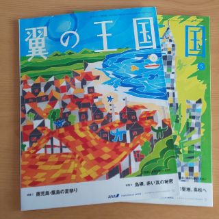 エーエヌエー(ゼンニッポンクウユ)(ANA(全日本空輸))のANA機内誌 翼の王国 2020年 5月&6月号(その他)