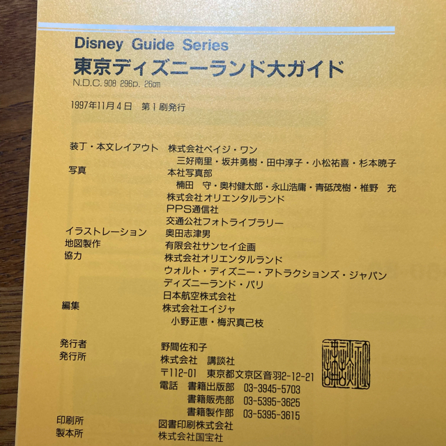 Disney(ディズニー)の東京ディズニ－ランド大ガイド 海外のディズニ－テ－マパ－クガイド付き エンタメ/ホビーの本(地図/旅行ガイド)の商品写真