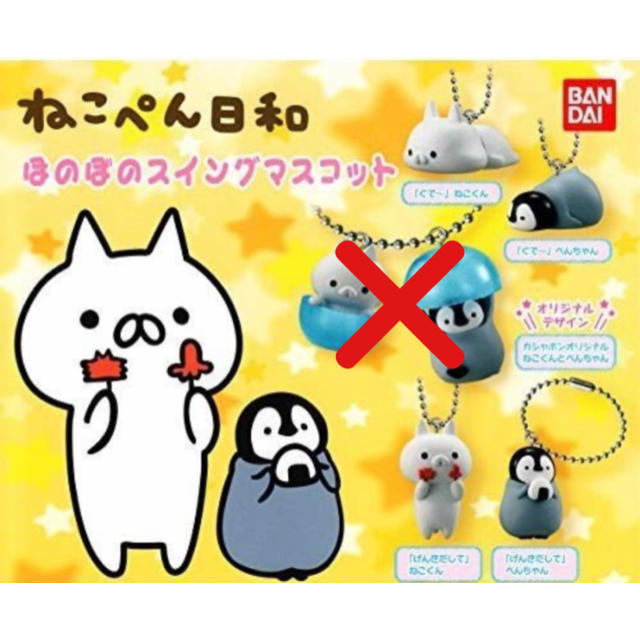 BANDAI(バンダイ)の【買います様専用】ねこぺん日和　ほのぼのスイングマスコット　4種 エンタメ/ホビーのおもちゃ/ぬいぐるみ(キャラクターグッズ)の商品写真