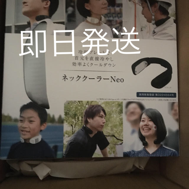 冷暖房/空調新品未開封 ネッククーラーNeo TK-NECK2-BK ブラック