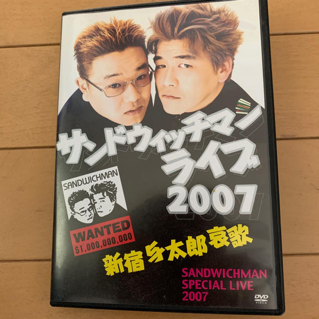 サンドウィッチマンライブ2007 新宿与太郎哀歌 DVD - DVD/ブルーレイ