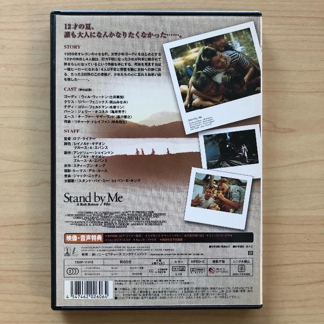 スタンド・バイ・ミー DVD エンタメ/ホビーのDVD/ブルーレイ(外国映画)の商品写真