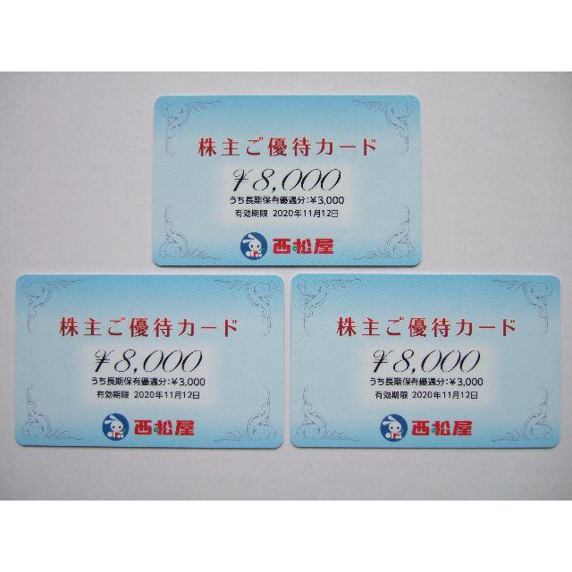 ★20.11.12 西松屋 24000円 株主優待 スクラッチ未削 匿名補償配送優待券/割引券