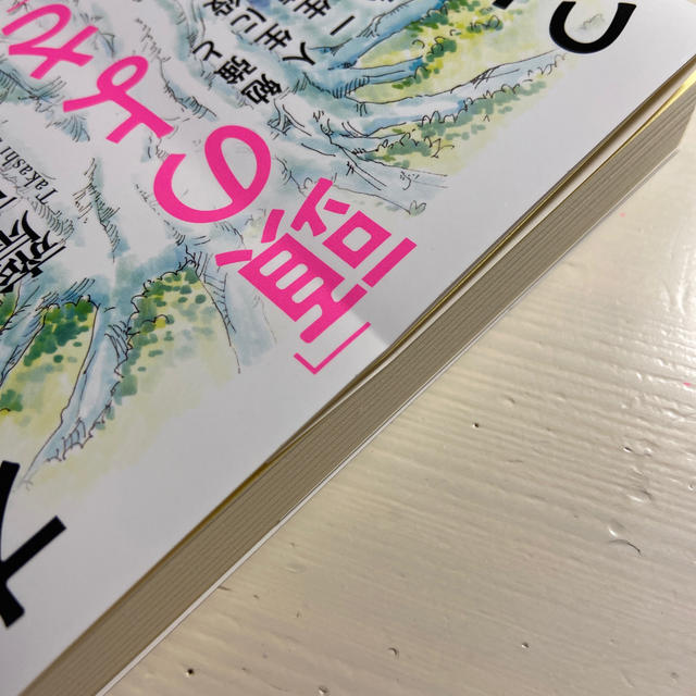 本当の「頭のよさ」ってなんだろう？ 勉強と人生に役立つ、一生使えるものの考え方 エンタメ/ホビーの本(絵本/児童書)の商品写真