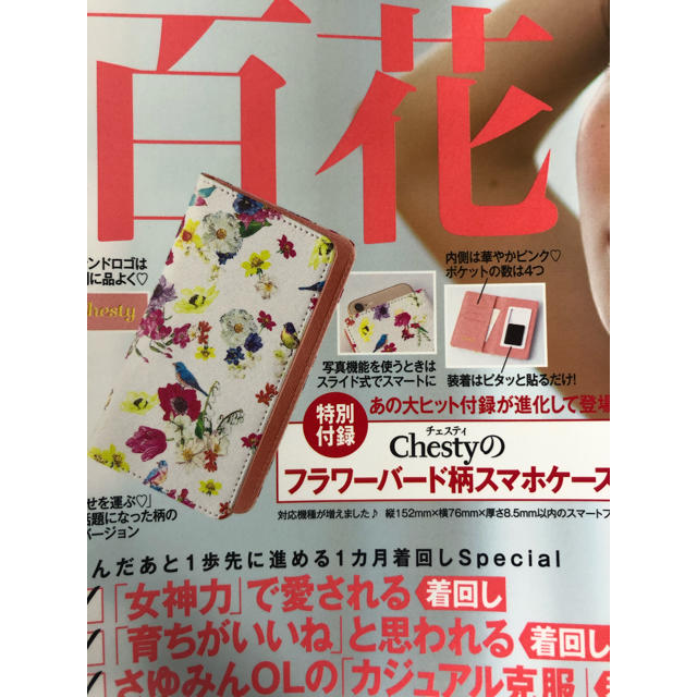 Chesty(チェスティ)の美人百花　7月号　付録　フラワーバード柄スマホケース ハンドメイドのスマホケース/アクセサリー(スマホケース)の商品写真