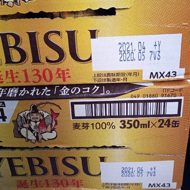 EVISU(エビス)のみき様専用　サッポロ ヱビスビール 350ml×24本 2ケース 食品/飲料/酒の酒(ビール)の商品写真