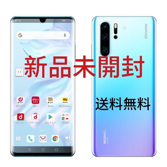 ANDROID(アンドロイド)のP30 Pro SIMフリー  ブルー スマホ/家電/カメラのスマートフォン/携帯電話(スマートフォン本体)の商品写真