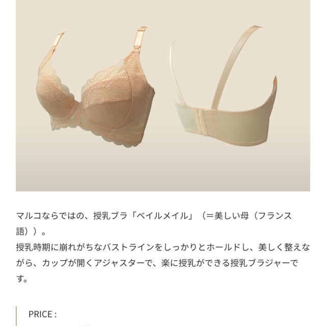 いーん様専用!マルコ 授乳ブラ ベイルメイル 3