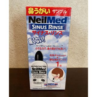 【新品】鼻うがいキット1個(サンプル/トライアルキット)