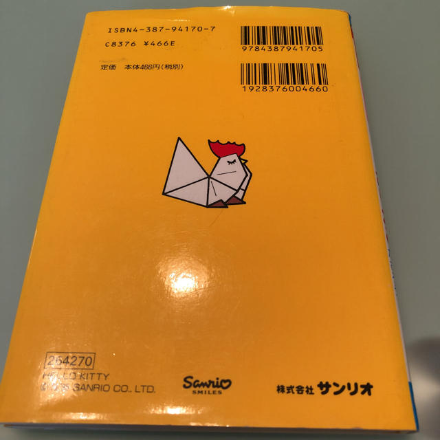 サンリオ(サンリオ)のハローキティのおしゃれなおりがみ ２５ エンタメ/ホビーの本(絵本/児童書)の商品写真