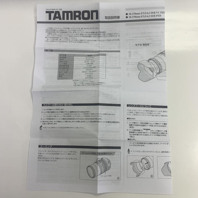 TAMRON 18-270F3.5-6.3DI2 VC PZD(B008N