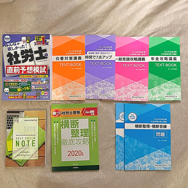 TAC出版(タックシュッパン)の社会保険労務士　社労士試験直前対策セット　クレアールTAC勝つ！社労士受験 エンタメ/ホビーの本(資格/検定)の商品写真