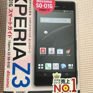 エヌティティドコモ(NTTdocomo)のドコモＸＰＥＲＩＡ　Ｚ３　ＳＯ－０１Ｇスマ－トガイド ゼロからはじめる(コンピュータ/IT)