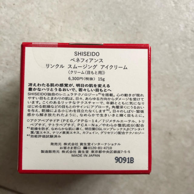 SHISEIDO (資生堂)(シセイドウ)の資生堂　ベネフィアンス リンクル コントアセラム　アイクリーム　新品セットさ コスメ/美容のスキンケア/基礎化粧品(アイケア/アイクリーム)の商品写真