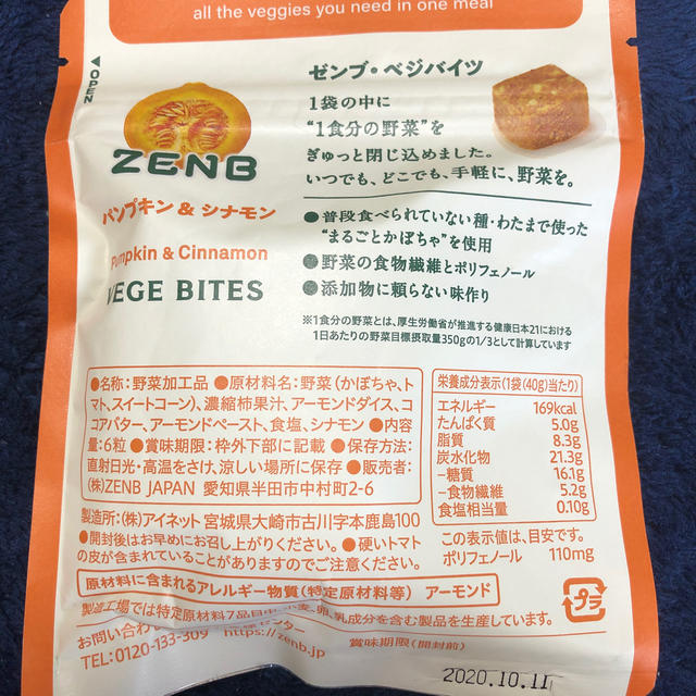 ZENB ベジバイツ＋大人のカロリミット 食品/飲料/酒の食品(菓子/デザート)の商品写真