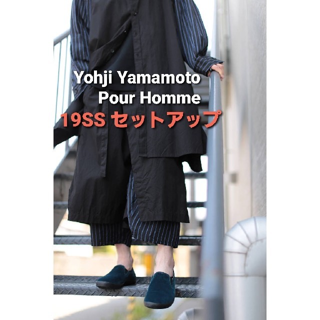 Yohji Yamamoto Pour Homme 19ss セットアップ