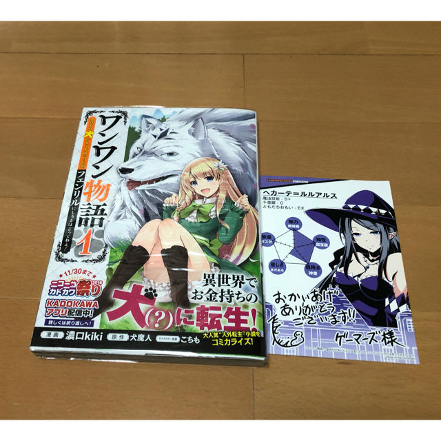 ワンワン物語 金持ちの犬にしてとは言ったがフェンリルにしろとは言ってねえ の通販 By すみす S Shop ラクマ ワンワン物語 金持ちの犬にしてとは言ったがフェンリルにしろとは言ってねえ の通販 By すみす S Shop ラクマ