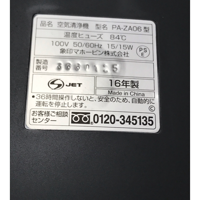 象印(ゾウジルシ)の象印　ZOJIRUSHI PA-ZA06 空気清浄機 スマホ/家電/カメラの生活家電(空気清浄器)の商品写真