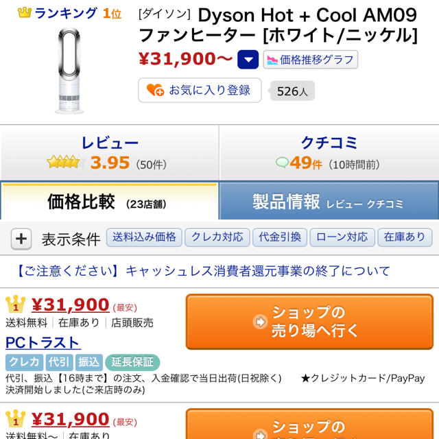 18m暖房能力適用床面積Dyson hot+cool AM09