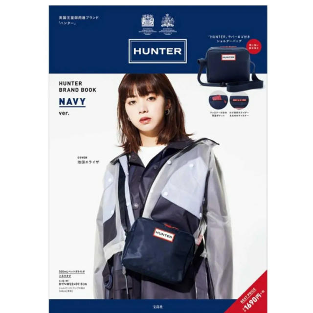 HUNTER(ハンター)のハンター　ムック本【新品未開封】 レディースのバッグ(ショルダーバッグ)の商品写真