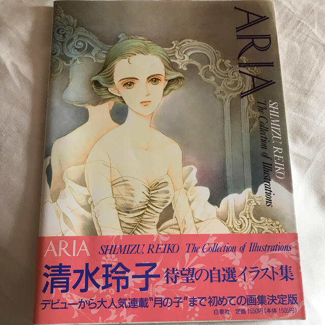 白泉社(ハクセンシャ)のARIA  清水玲子  イラスト集 エンタメ/ホビーの漫画(イラスト集/原画集)の商品写真