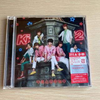 キンキキッズ(KinKi Kids)のキミとのキセキ（初回生産限定盤A）(ポップス/ロック(邦楽))