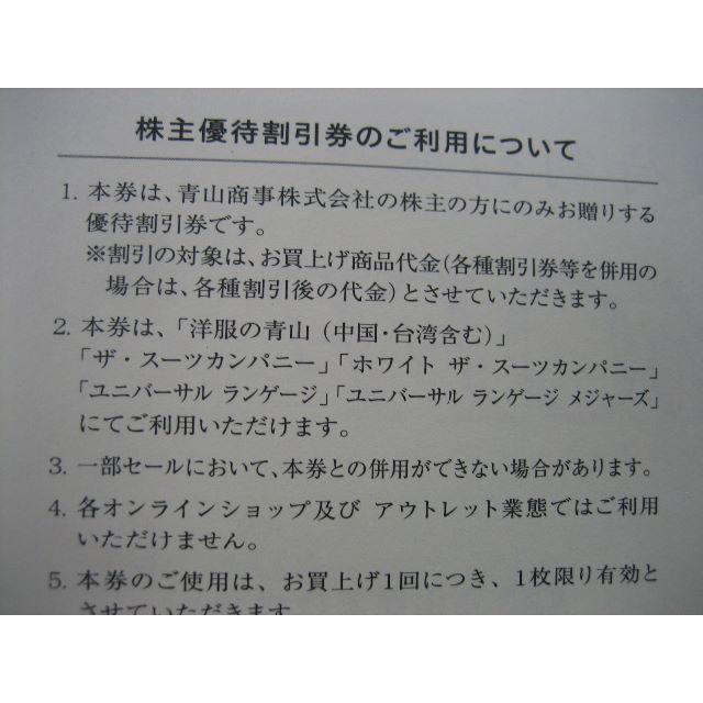 青山(アオヤマ)の12月末まで有効★送料込★青山商事 洋服の青山 株主優待券 チケットの優待券/割引券(ショッピング)の商品写真