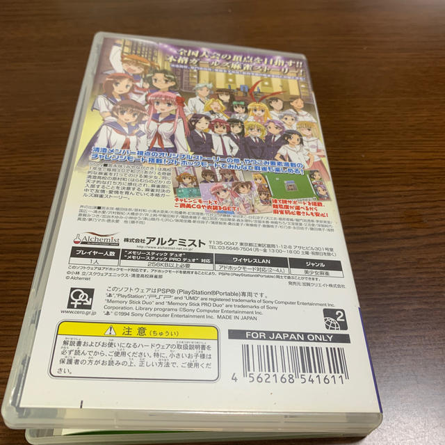 BANDAI(バンダイ)の咲-Saki- ポータブル PSP エンタメ/ホビーのゲームソフト/ゲーム機本体(携帯用ゲームソフト)の商品写真